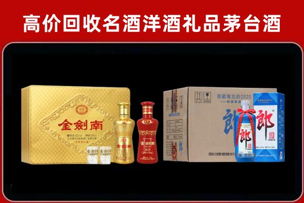 吐鲁番回收剑南春酒